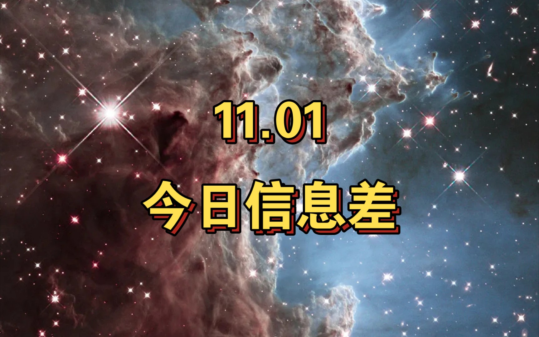 11.01 今日信息差房价下跌老百姓吃亏?、社交平台发布对外实名、神舟十六号人员成功返回着陆、非法气象站向外传送数据、印度版996、美将研发新型核...