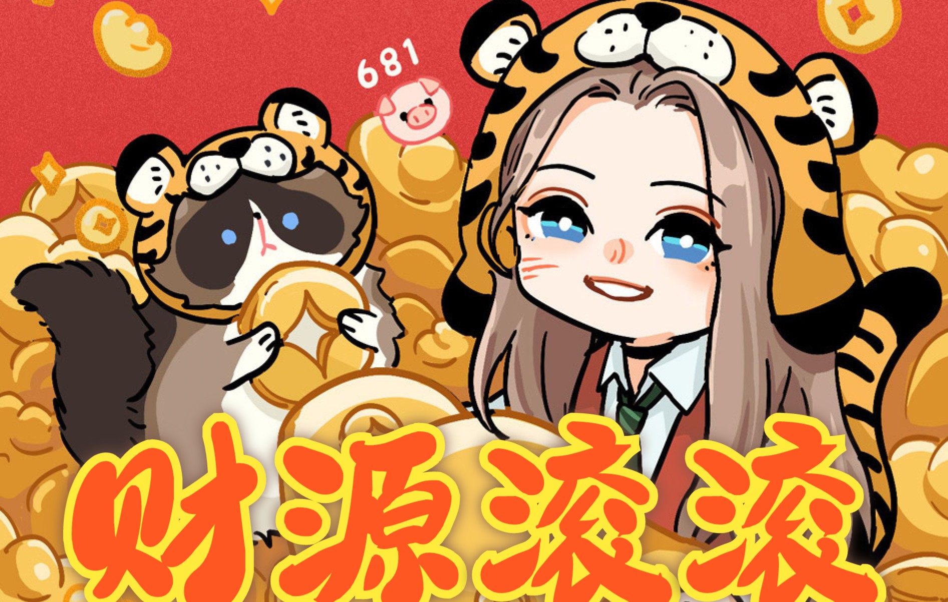 刘洁 虎年红包的绘画过程哔哩哔哩bilibili