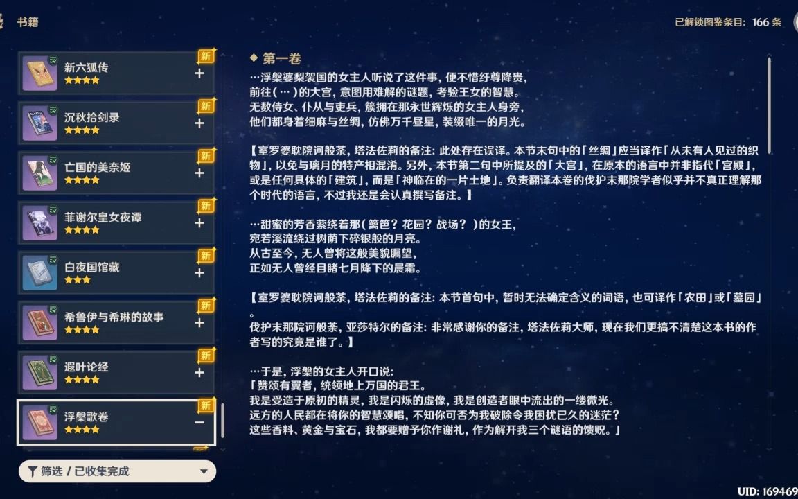 [图]【在B站看完原神书籍！】（36）浮槃歌卷（最后一本图鉴可集齐书本）