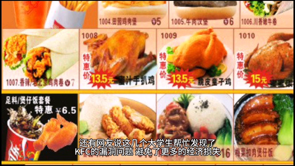 大学生利用KFC漏洞吃霸王餐,锒铛入狱,值得吗?哔哩哔哩bilibili