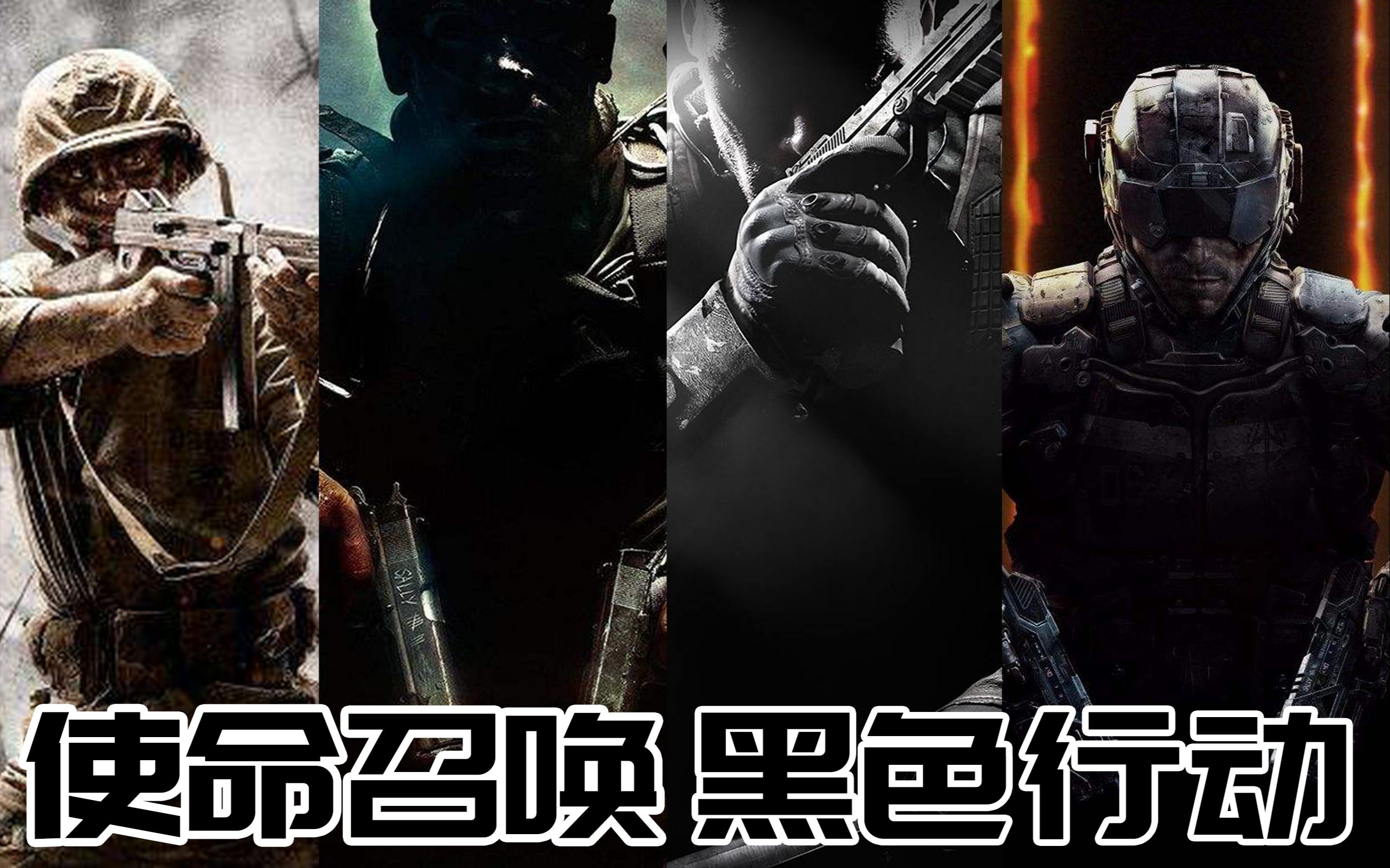 冷战!战前温习《使命召唤12黑色行动3》新世界(无解说剧情向)