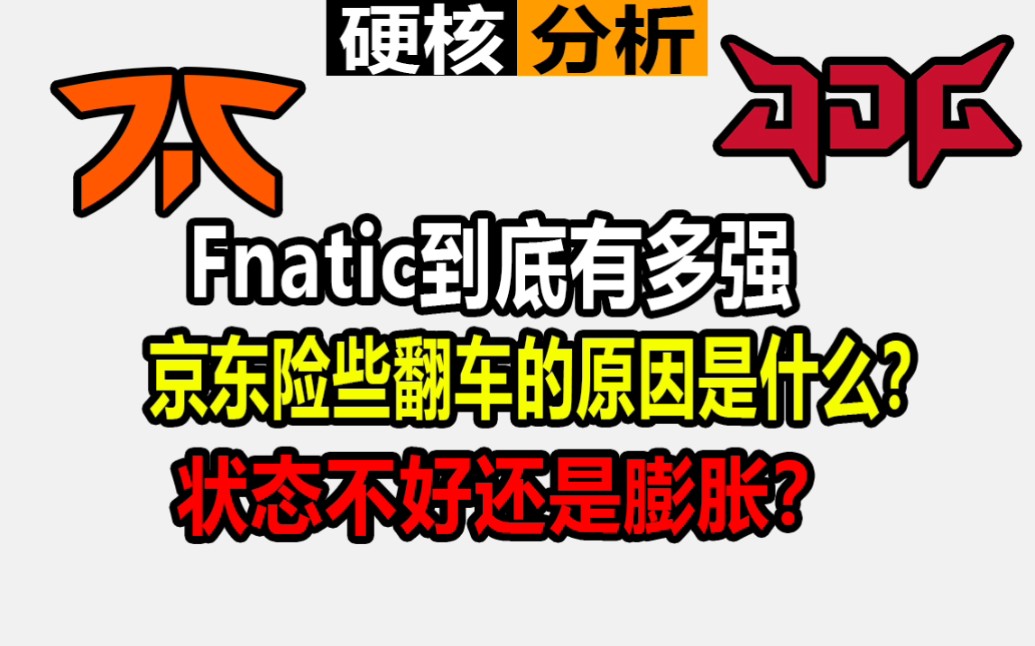 【小组赛首日总结】硬核分析JDG为何表现低迷,HOPE究竟是什么水平的选手?电子竞技热门视频