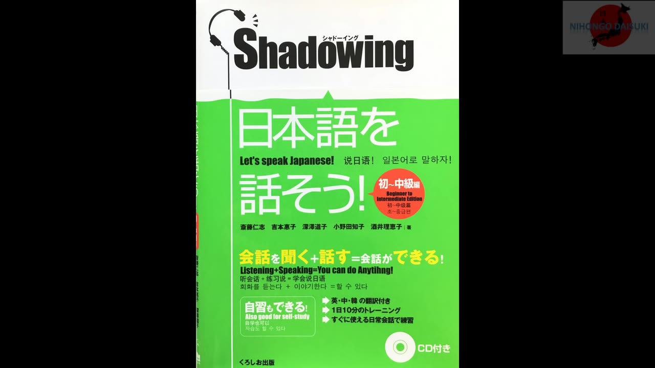 [图]シャドーイング 日本語を話そう 初～中 - shadowing let's speak japanese beginner to intermediate