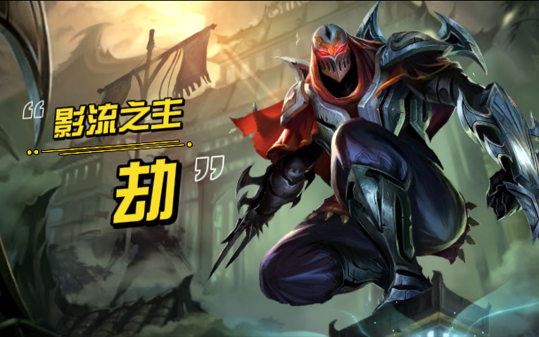 lol英雄联盟手游【劫】日记