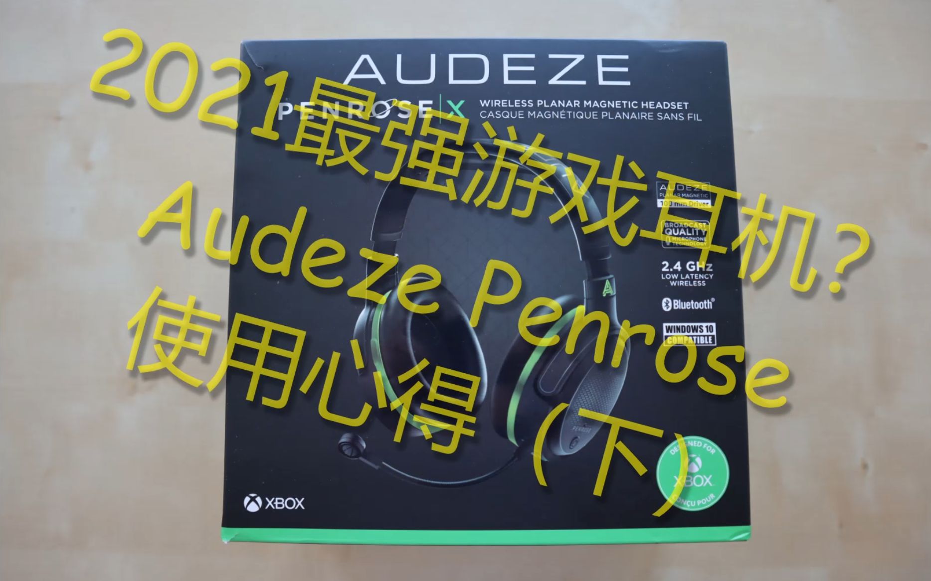 2021最强游戏耳机?Audeze Penrose使用心得(下)哔哩哔哩bilibili