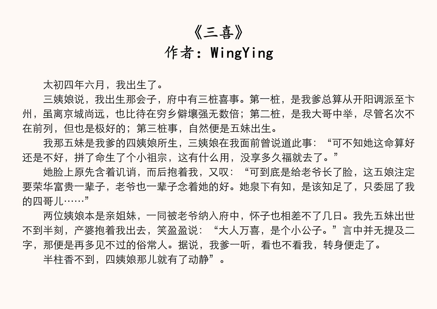 bl[完结]《三喜》作者:WingYing哔哩哔哩bilibili