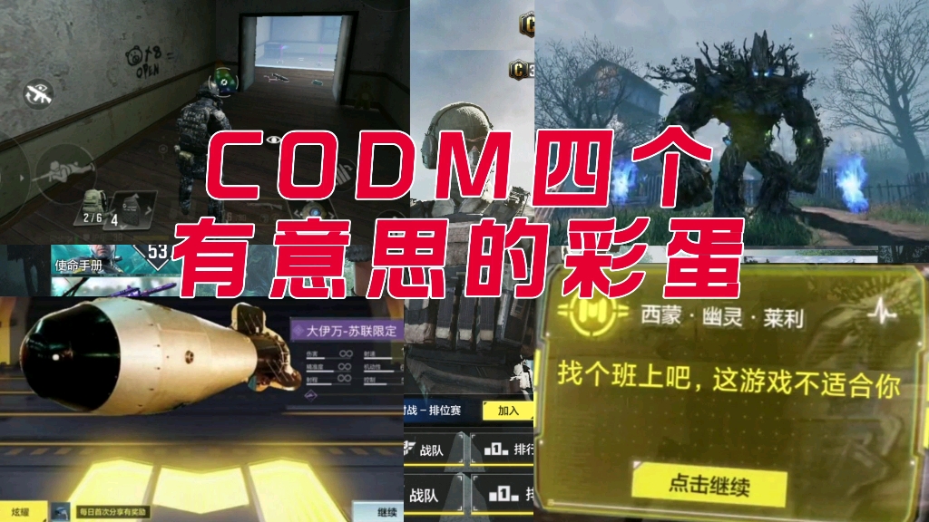 [图]使命召唤手游：CODM中4个有意思的彩蛋！