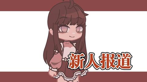 gacha club edition】粉丝福利_单机游戏热门视频