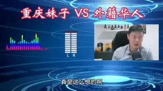 Download Video: 外籍华人被怼的毫无招架之力，直接跪地唱征服！看看妹子猛不猛#外籍华人 #台独是绝路 #拥护国家 #热爱祖国传播正能量 #外籍人员 #征服者