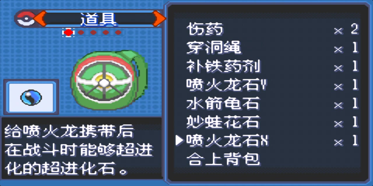 口袋妖怪究极绿宝石超人气精灵喷火龙两个mega进化石的位置