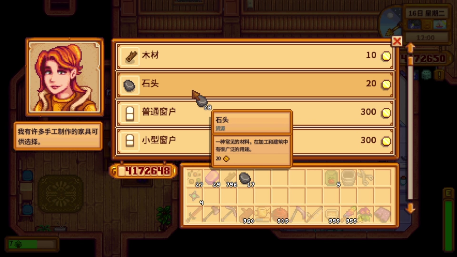 星露谷物语第十天