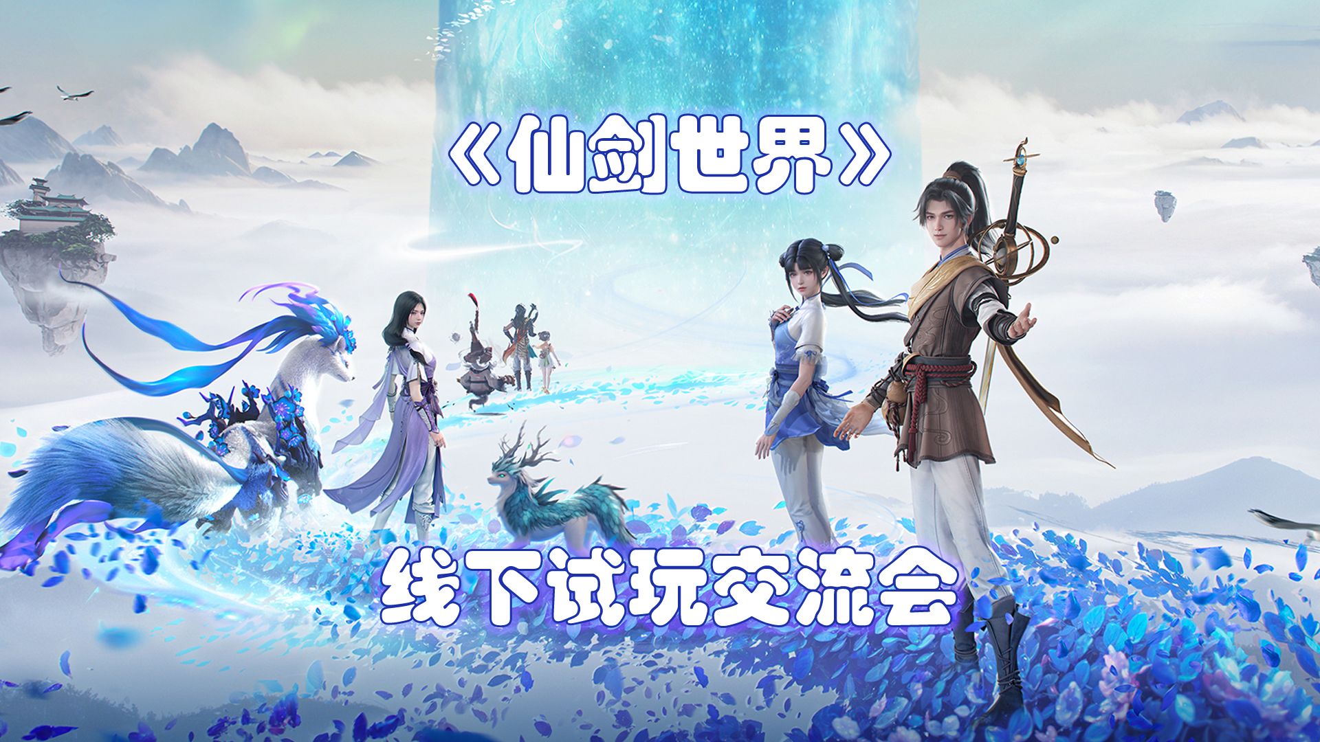 仙剑最新情报爆料!仙1重制还是仙8三部曲?《仙剑世界》再度革新!-黑桐谷歌-黑桐谷歌-哔哩哔哩视频
