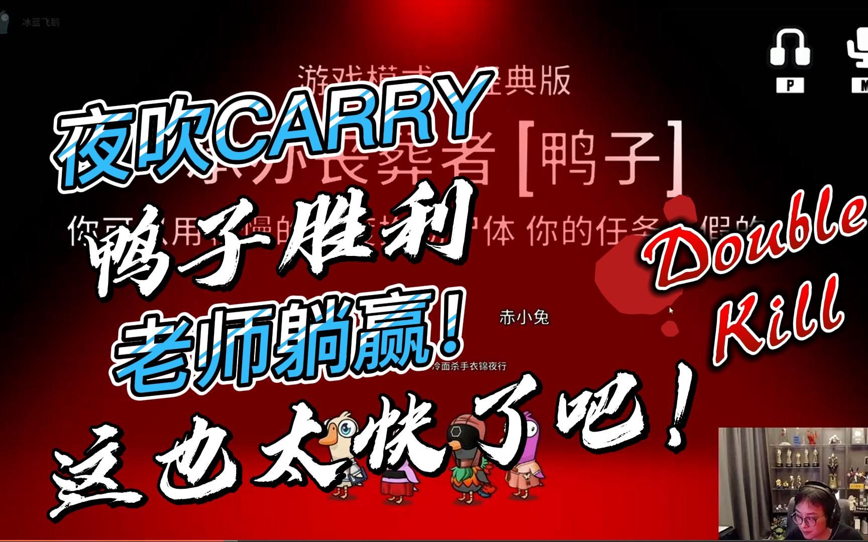 夜吹CARRY老师躺赢,这也太快了吧!狼人杀