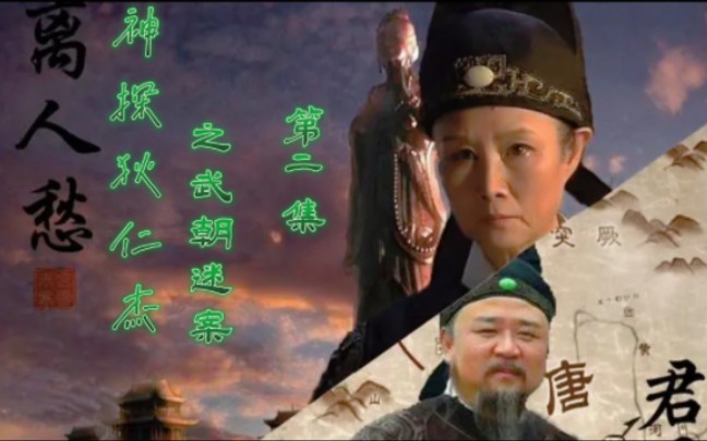 [图]幽州刺史阴谋败露欲擒杀狄公，元芳和虎将军直取上将首级接管叛军！