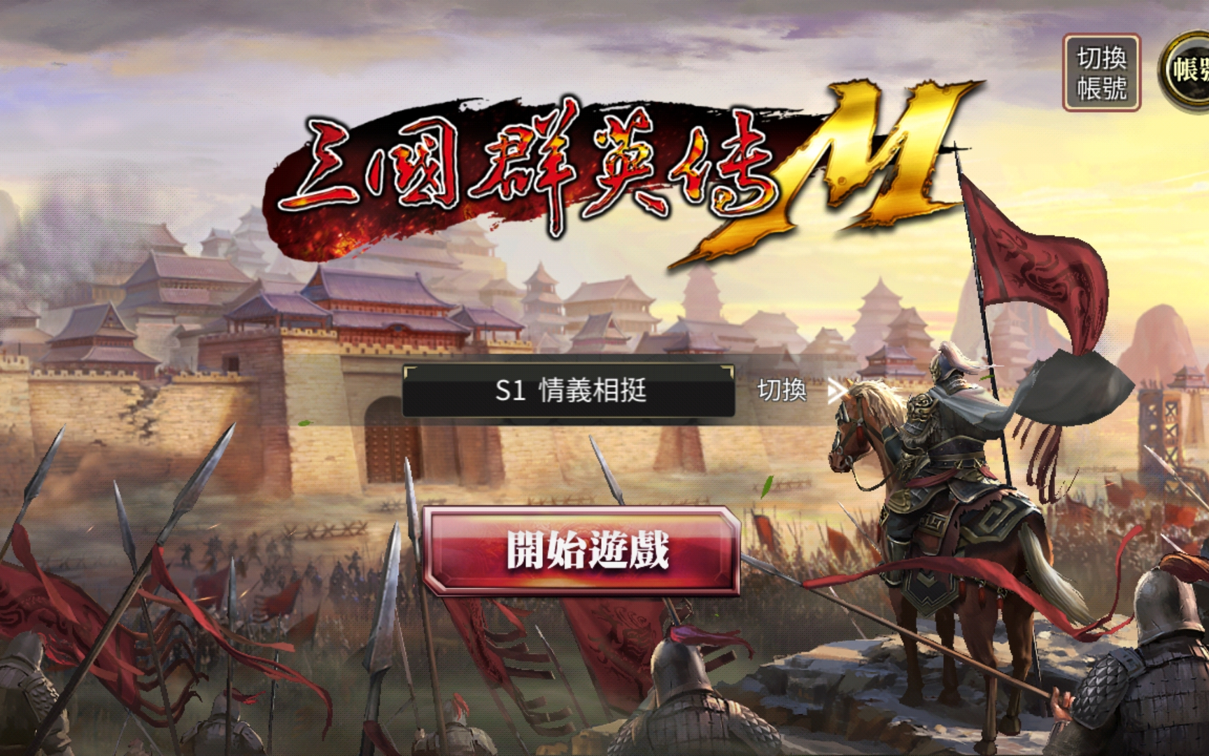 三国群英传m三国群英传online手游内测国战