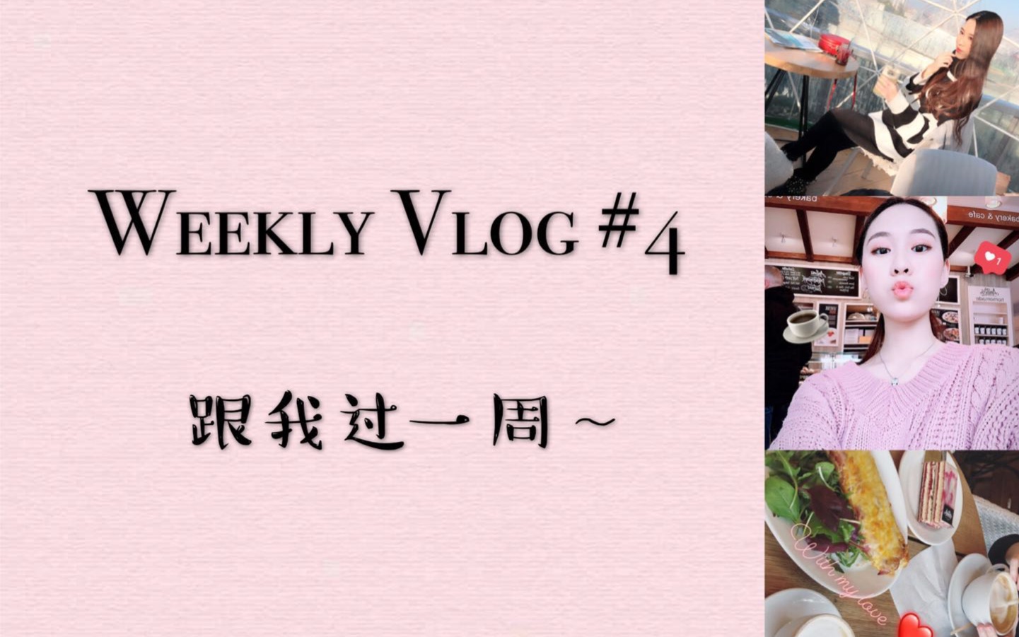 [图]WEEKLY VLOG 4 -- 大学生的日常 | 和朋友们吃吃喝喝| 见了我的老外闺蜜❤️| 逛逛布达佩斯