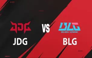 Video herunterladen: 【2024LPL夏季赛】7月20日 JDG vs BLG