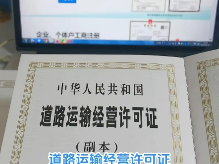 没有货车可以办理道路运输经营许可证吗?六洲企业管理工商知识分享哔哩哔哩bilibili