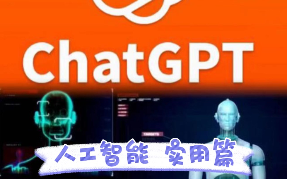 包含chatgpt官网chatgpt入口-人工智能的词条