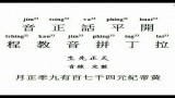 [图]開平話正音拉丁拼音教程