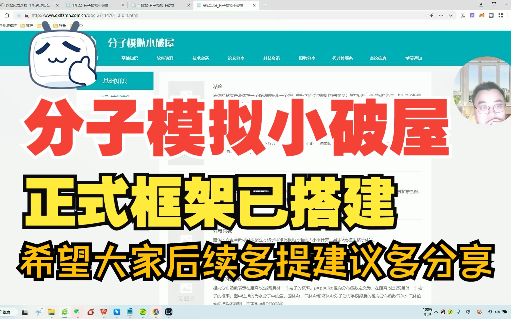 分子模拟小破屋正式框架已搭建!希望大家后续多提建议多分享哔哩哔哩bilibili