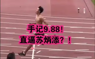 Download Video: 百米手记惊人9.88直逼苏炳添！VidTimer计时会是多少呢？