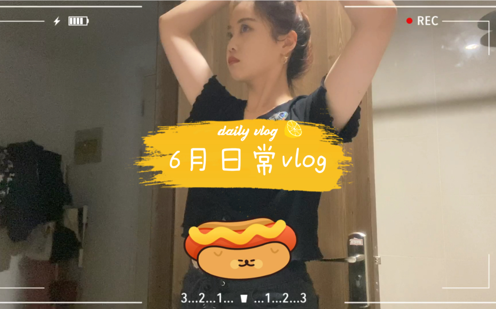 【小蒋的教师Vlog自由篇】终于剪出一个像样的视频了/ 6月吃什么/端午吃什么/用嗓过度去看病了/和朋友玩大富翁/运动减肥(瘦了10斤)/学生放学后会干什...