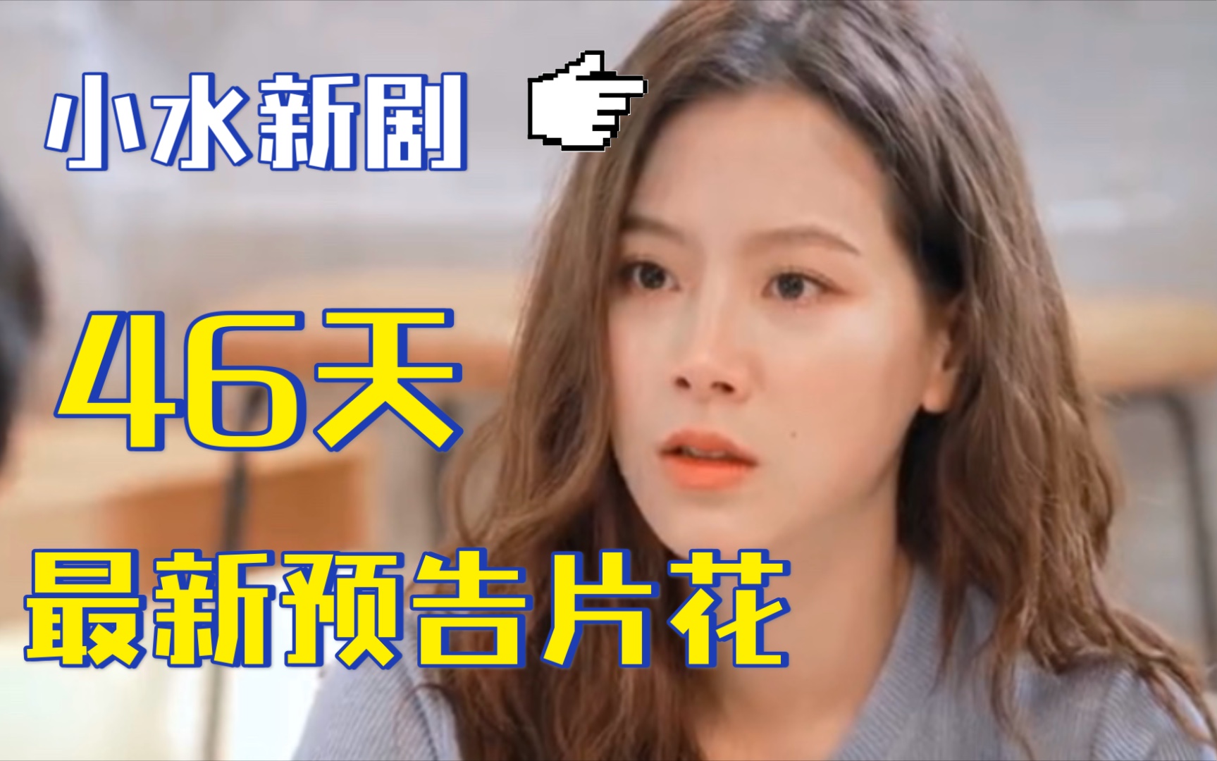 泰剧46天婚礼大作战泰星小水新剧男女主高颜值赏心悦目值得期待