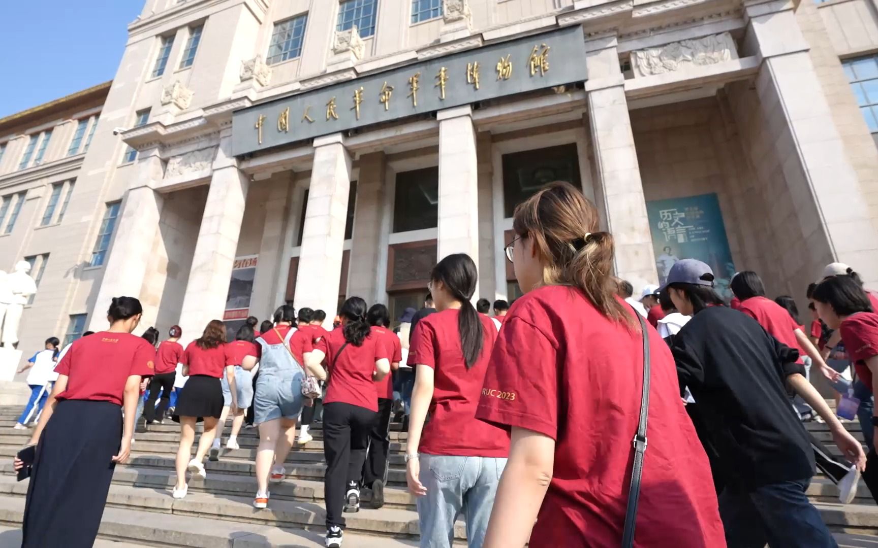 9月15日,中国人民大学2023级本科生军训团全体师生到中国人民革命军事博物馆参观学习. “人大红”遇见“军博绿”:军强才能国安!哔哩哔哩bilibili