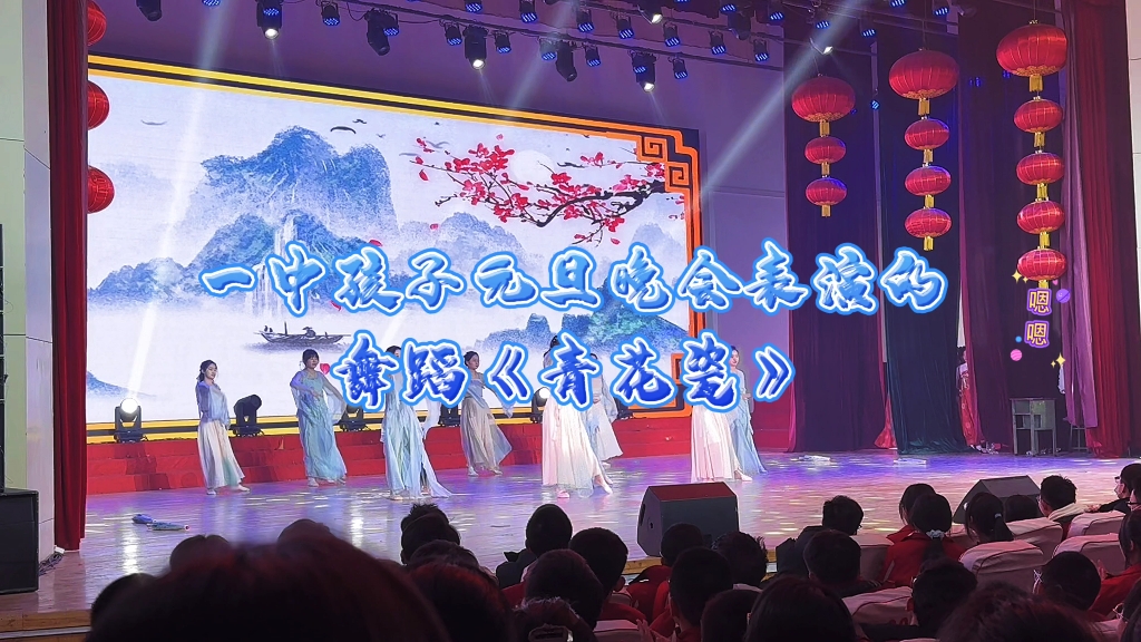 一中孩子元旦晚會表演的舞蹈《青花瓷》