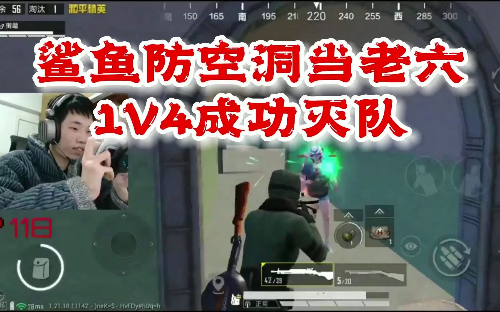 [图]搞笑吃鸡：鲨鱼防空洞当老六1V4成功灭队