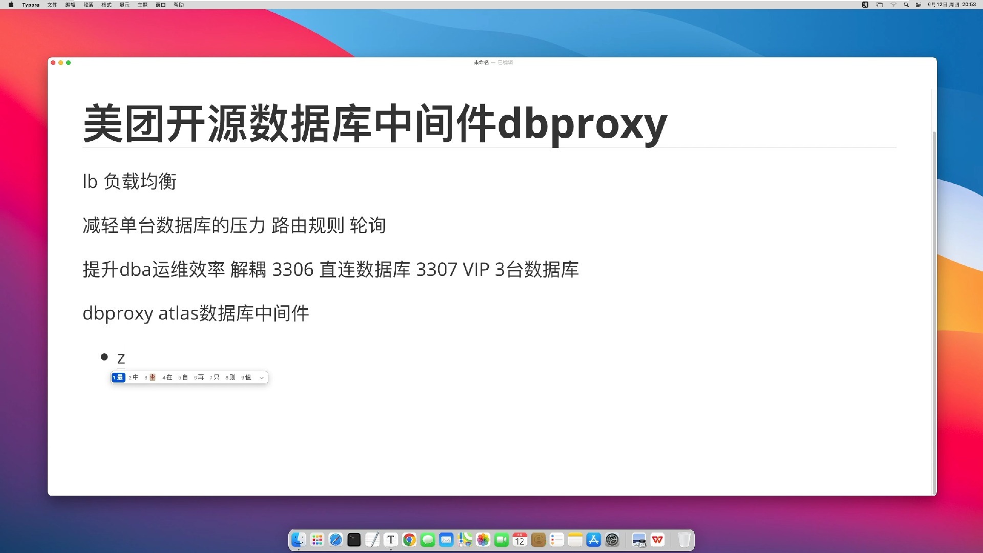 美团开源数据库中间件DBProxy安装