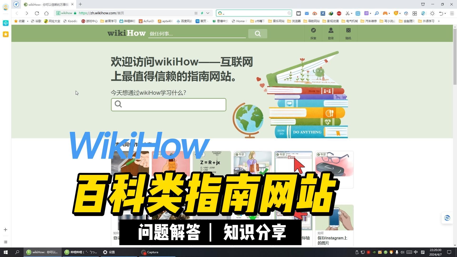 WikiHow百科类指南网站,百科知识,问题解答,知识分享哔哩哔哩bilibili