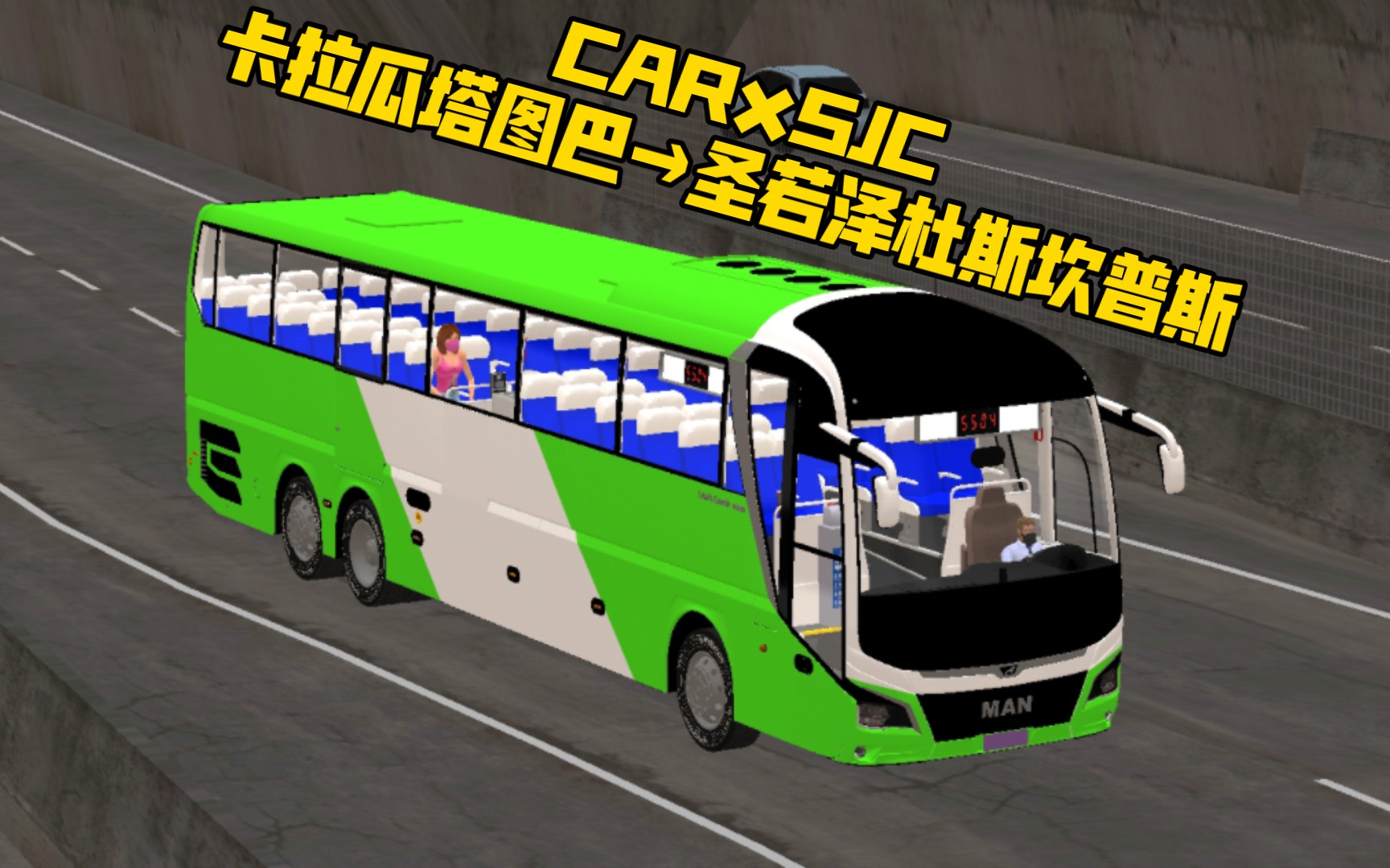 [PBSR新线路]Proton Bus系列,驾驶2018款三轴MAN Lion's Coach,行驶于UbetaR地图新线路CAR*SJC,全程pov单机游戏热门视频