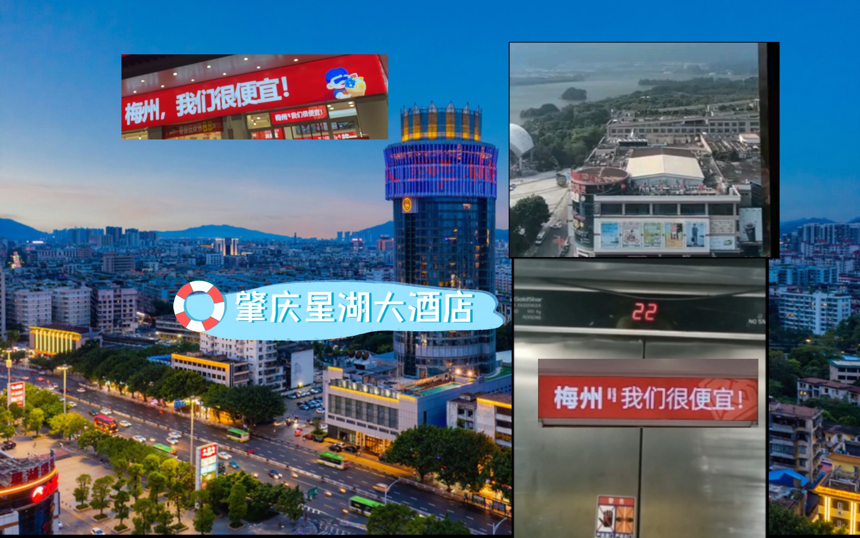 【加片头】肇庆星湖大酒店的金星mⅤo观光电梯 金星mvp消防电梯