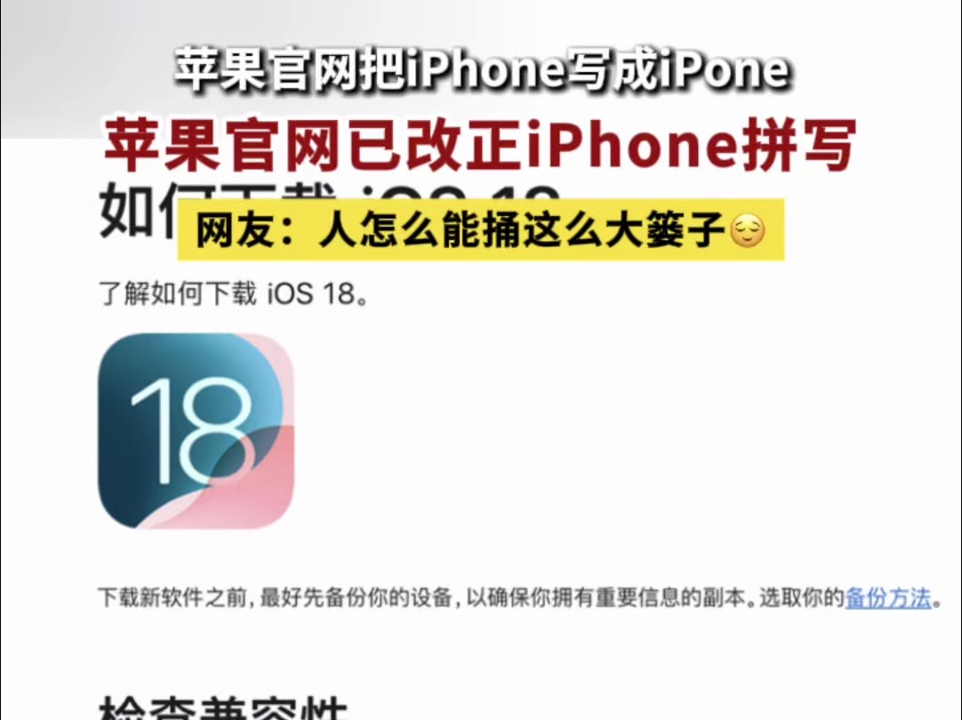 苹果官网已纠正iPhone拼写.哔哩哔哩bilibili