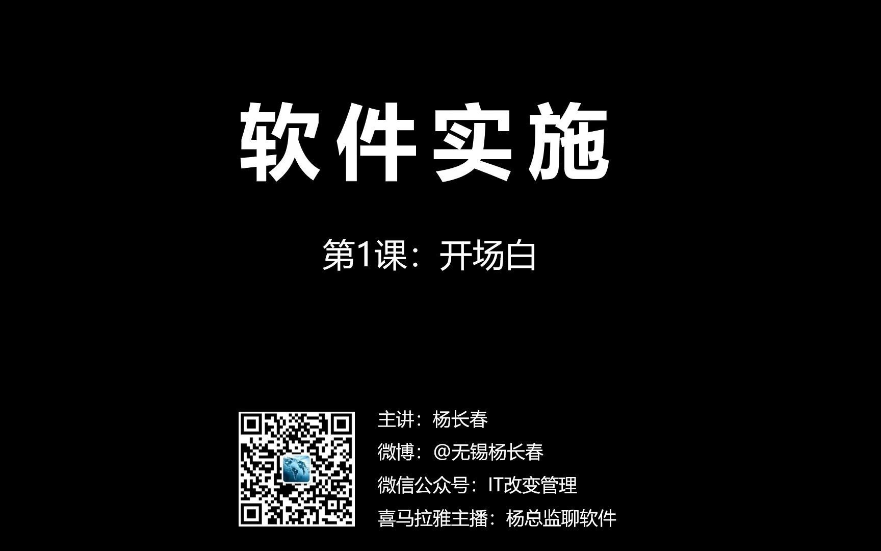 软件实施001:开场白哔哩哔哩bilibili