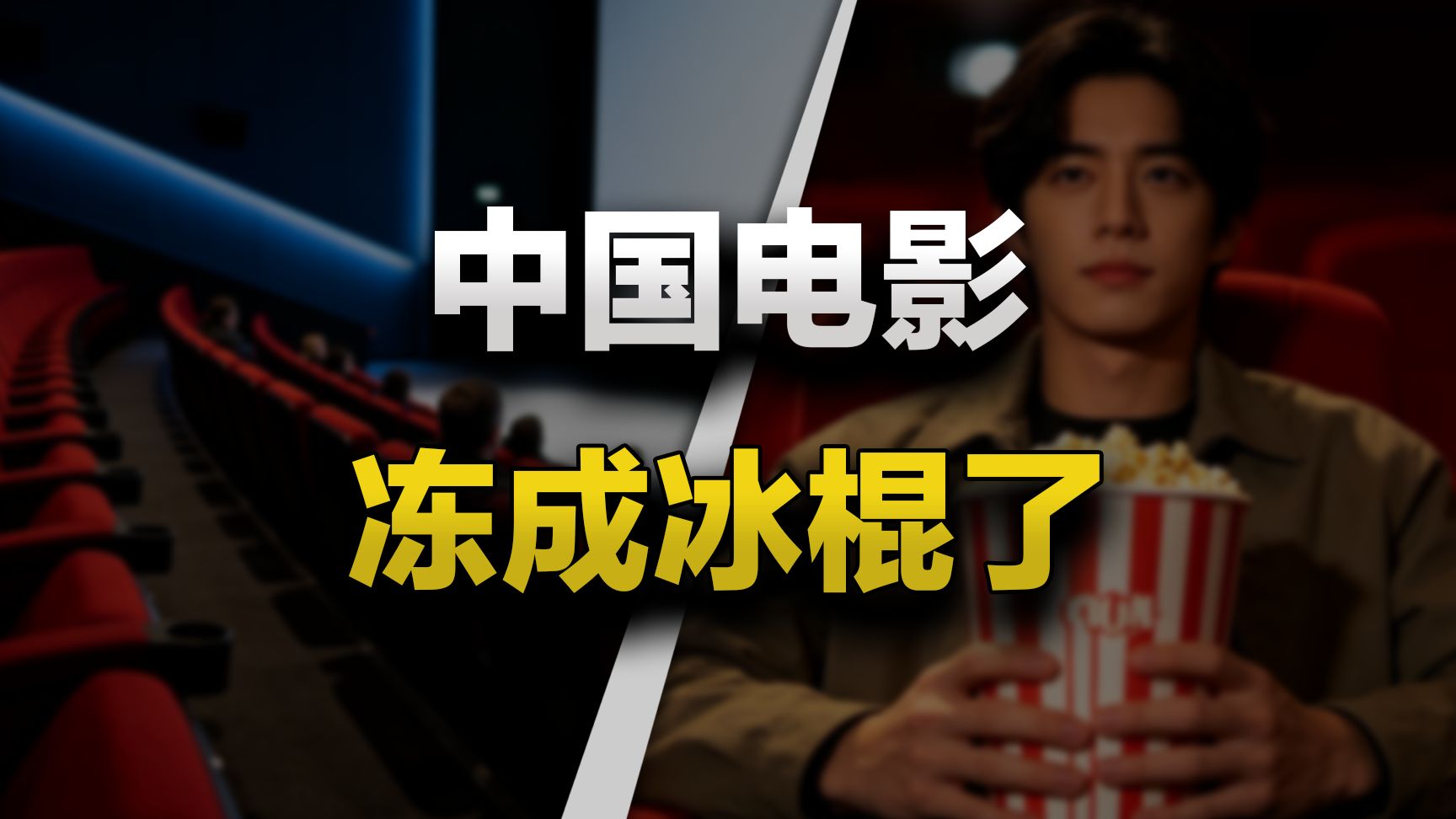 票房冠军才4亿，中国电影把自己活成了一个笑话