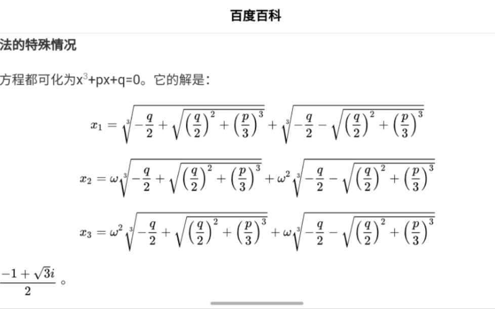 一元三次函数的求根公式卡丹公式