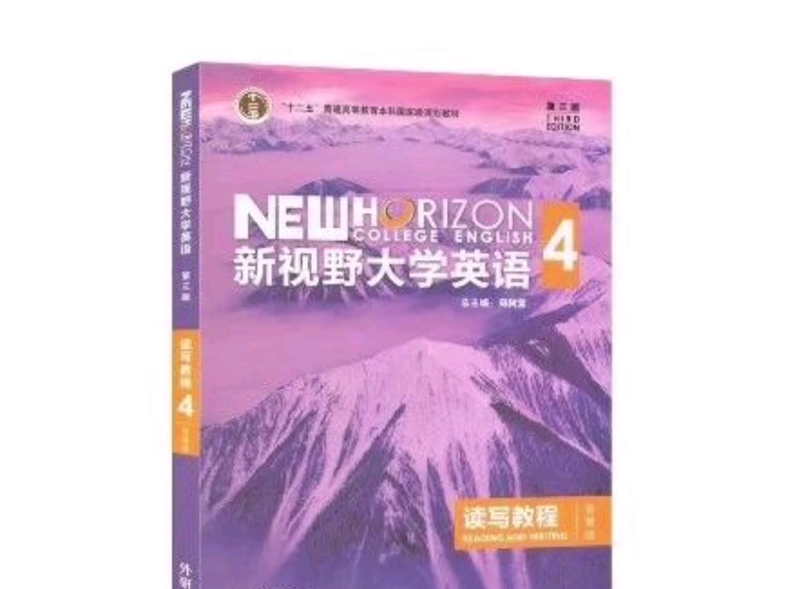 [图]新视野大学英语读写教程 4（第三版）Unit3-Unit4 U校园答案