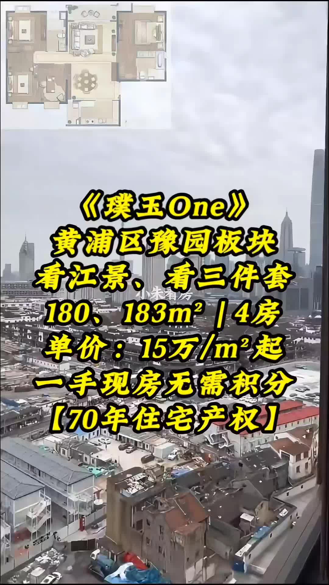 《璞玉one》黄浦区豫园板块