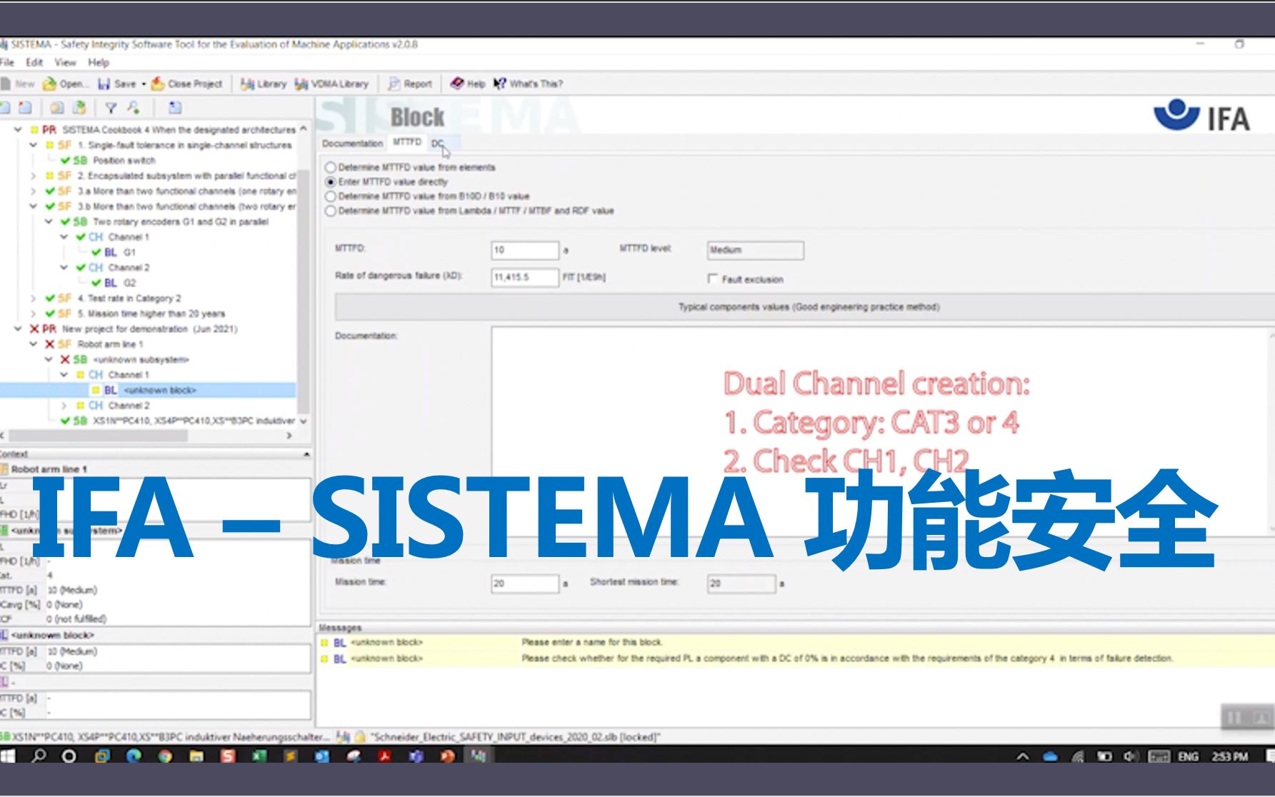 SISTEMA中文介绍+演示 Functional safety工控,功能安全好伴侣哔哩哔哩bilibili