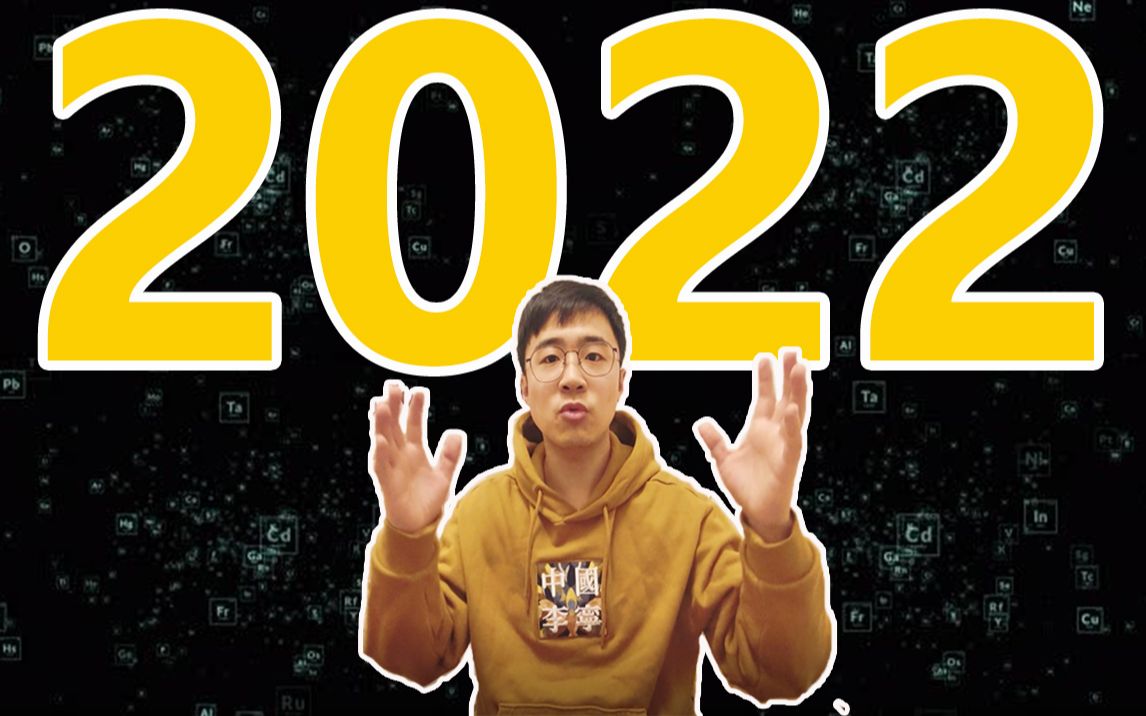 [图]【年度总结】我的2022年度总结