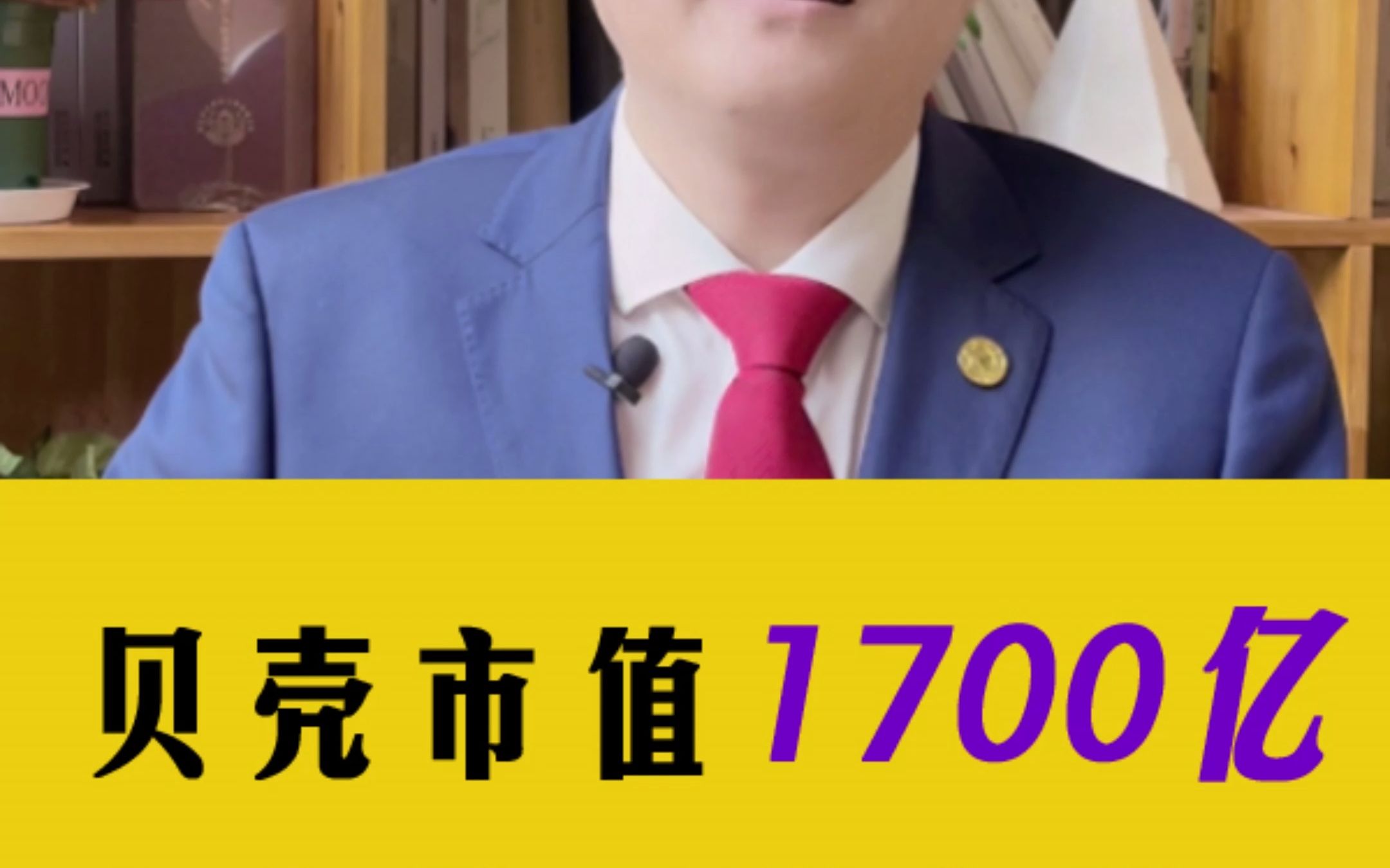 贝壳市值1700亿,存在是否即合理(2)哔哩哔哩bilibili