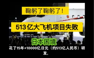 Скачать видео: 日本未来一定很惨，我们拭目以待。产业升级陆续失败，在第四次工业浪潮中被边缘化。