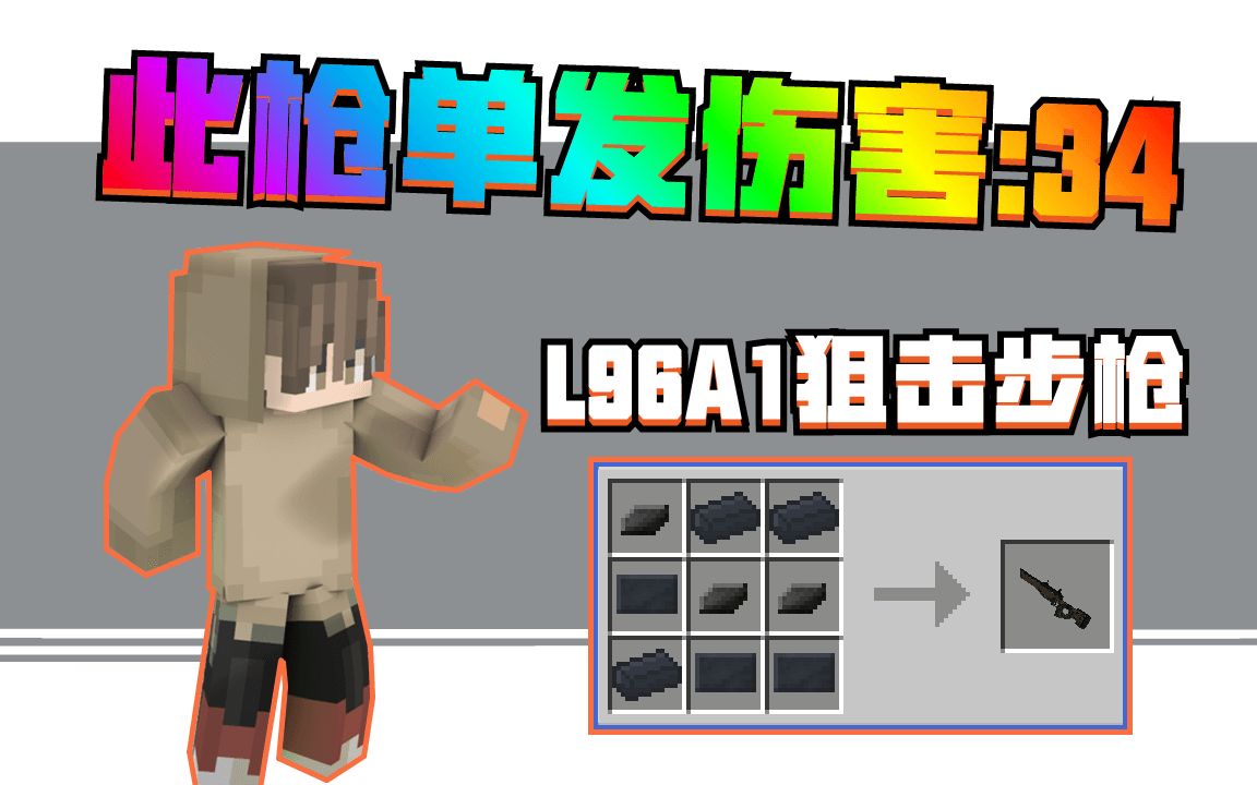 惊变一百天4.九歌打造出狙击步枪,此枪单发伤害直接秒小东!