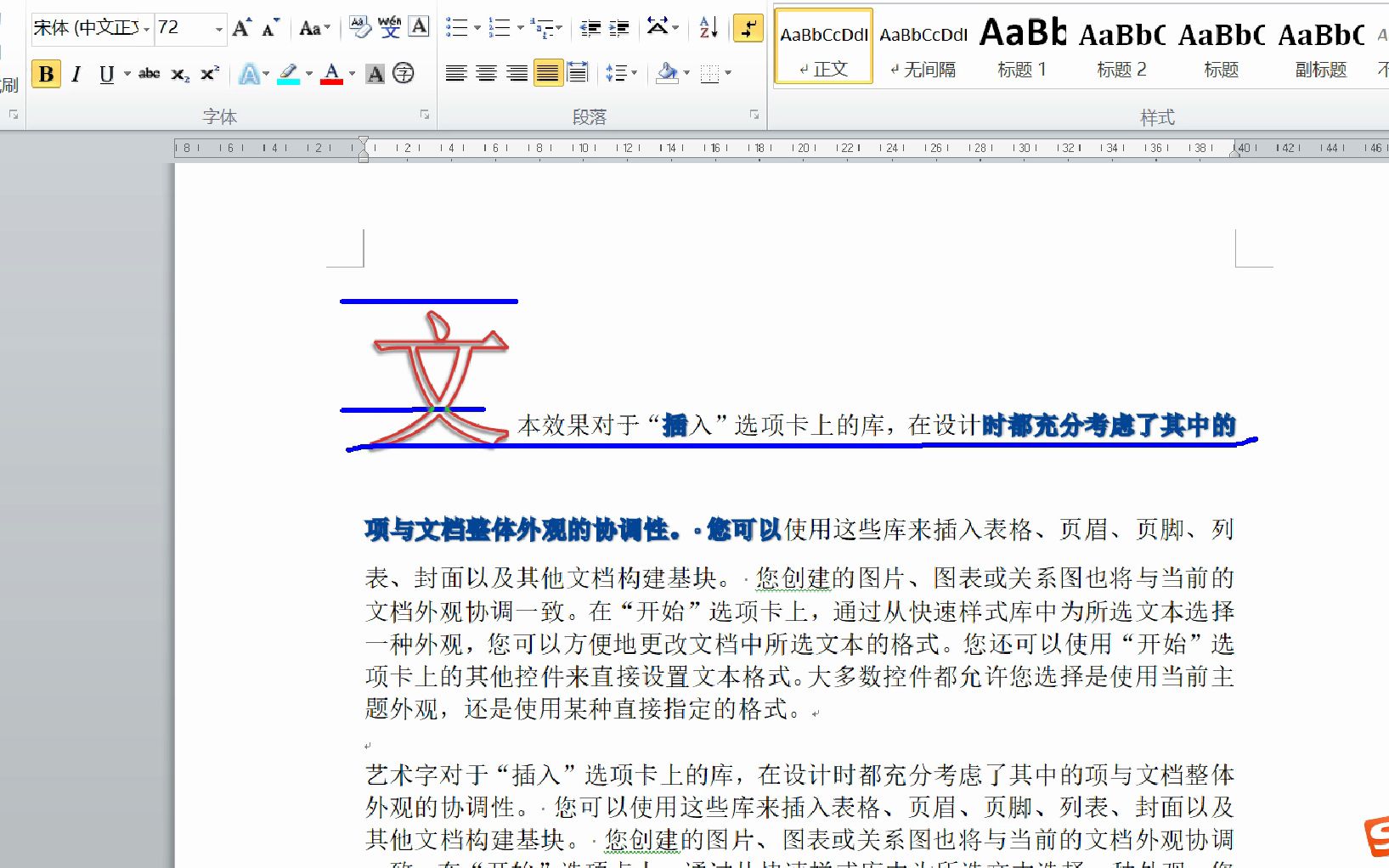 阶段测试 文本效果 艺术字 首字下沉 文字方向