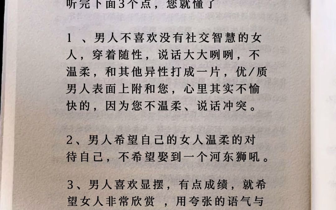 优质男人到底喜欢什么样的女人