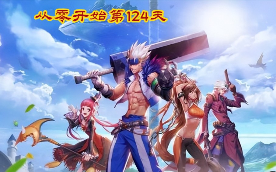 韩服dnf手游#不氪金,不爆肝,从零开始第124天,第二套礼包来喽