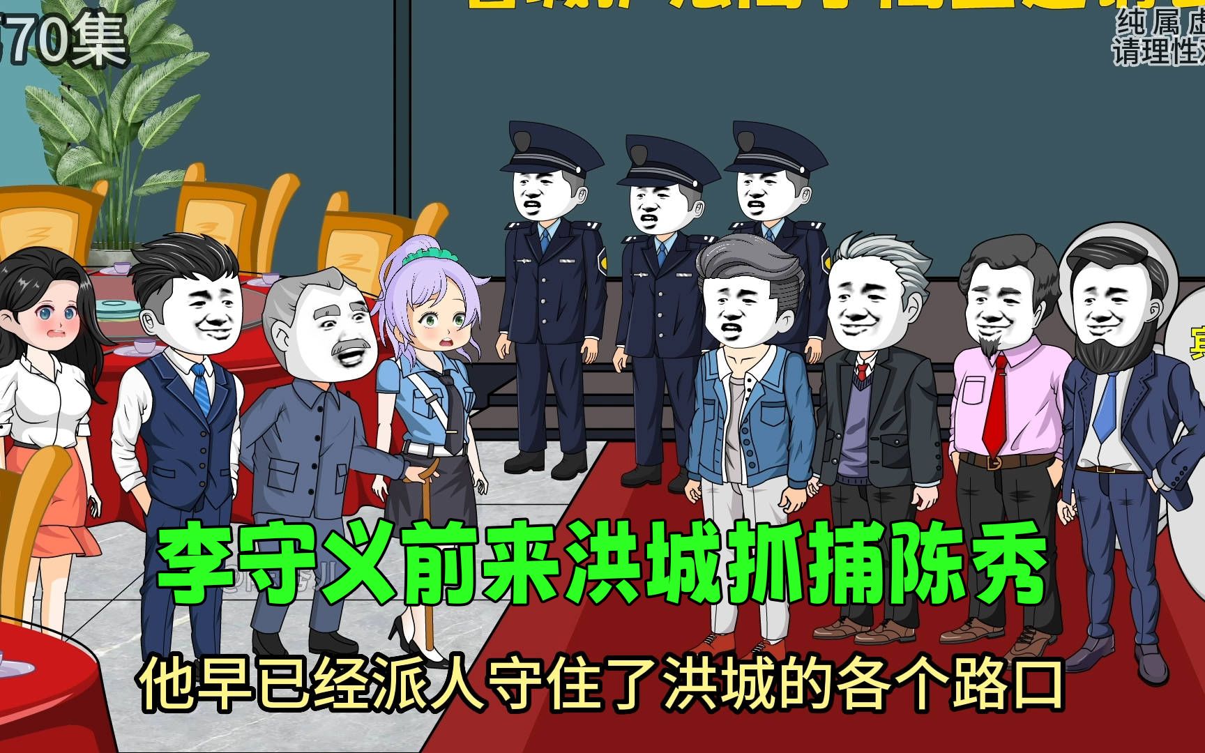 第70集,李守义前来洪城抓捕陈秀.哔哩哔哩bilibili